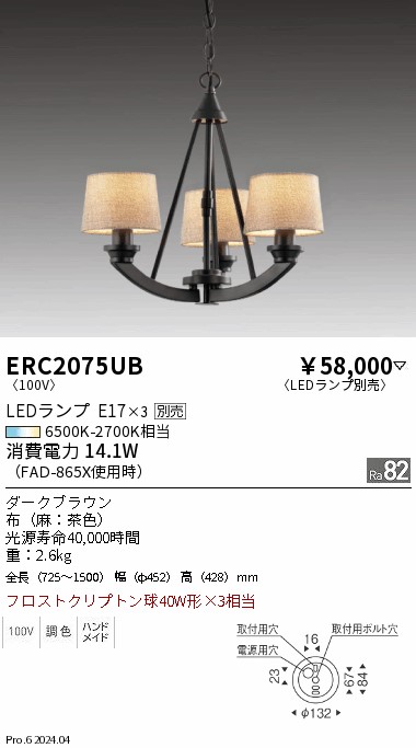 遠藤照明 品番詳細