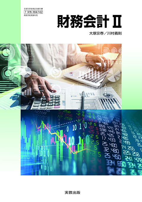 商業 | 指導者用デジタルコンテンツ | 実教出版