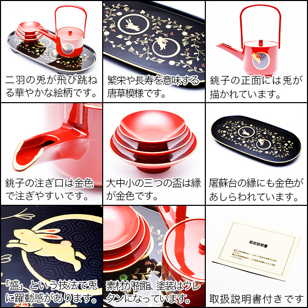 送料無料】 屠蘇器・重箱6.5寸・雑煮碗（5個）セット うさぎ唐草 黒内