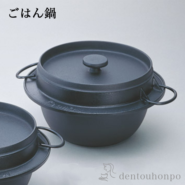 送料無料】 ごはん鍋 2合炊 / 岩鋳 炊飯 ご飯鍋 鉄分補給 正規品