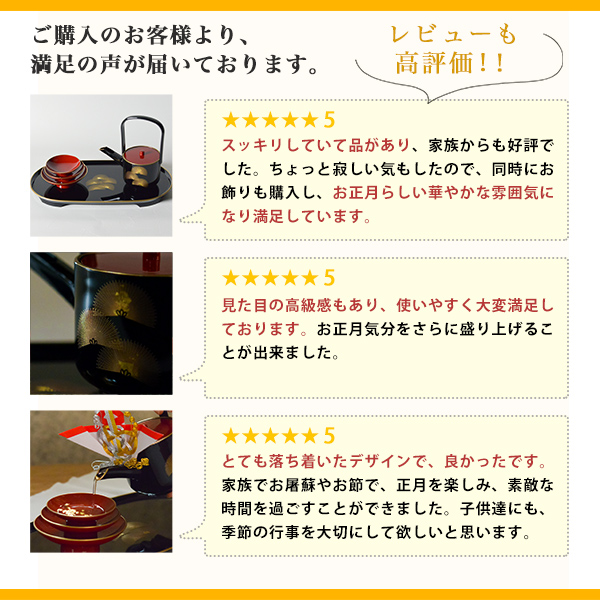 屠蘇器／とそき 奏松紋 3点セット 屠蘇散付き / お正月 新年 おとそ と