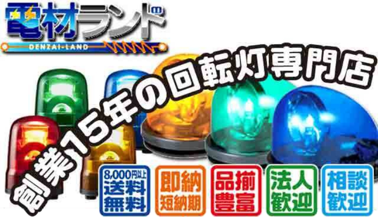 パトライト 流線型回転灯 HKFM-102G DC24V