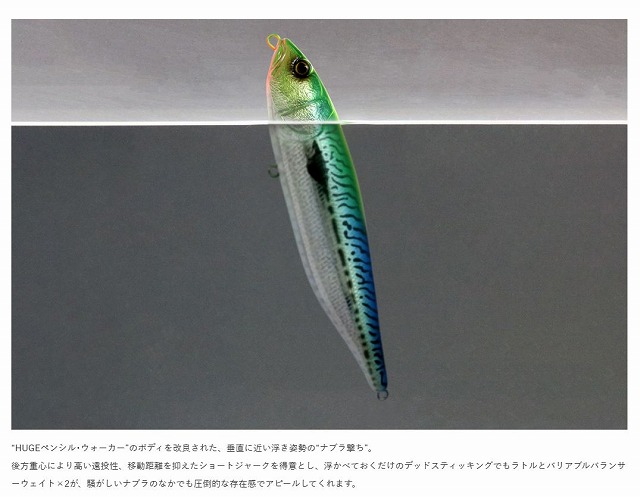 deps HUGE PENCIL NABURA（ヒュージペンシル ナブラ撃ち） 商品詳細