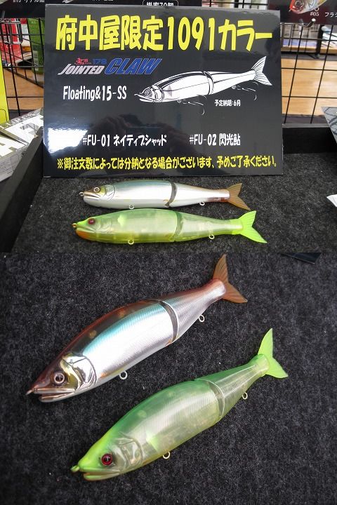 ジョインテッドクロー178 限定カラー 商品詳細｜でんでんまる｜雷魚を