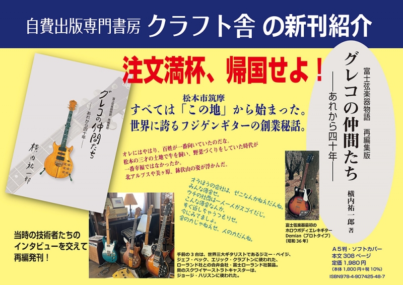 グレコの仲間たち 横内祐一郎 グレコの仲間たち 横内祐一郎 富士弦楽器