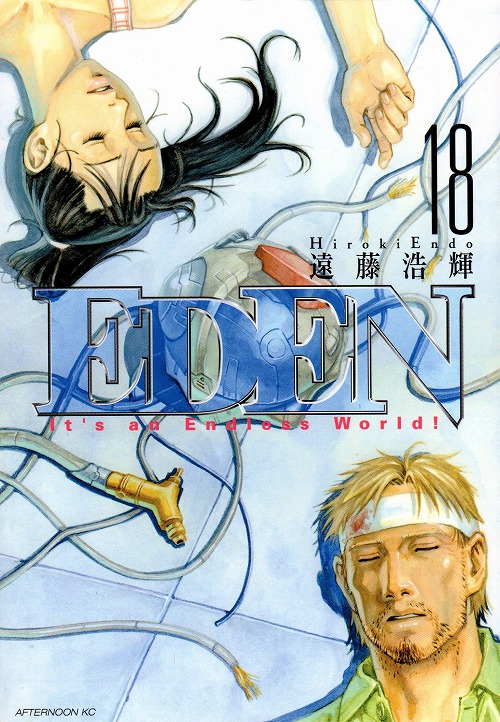 エデン（EDEN） コミックセットの古本購入は漫画全巻専門店の通販で！