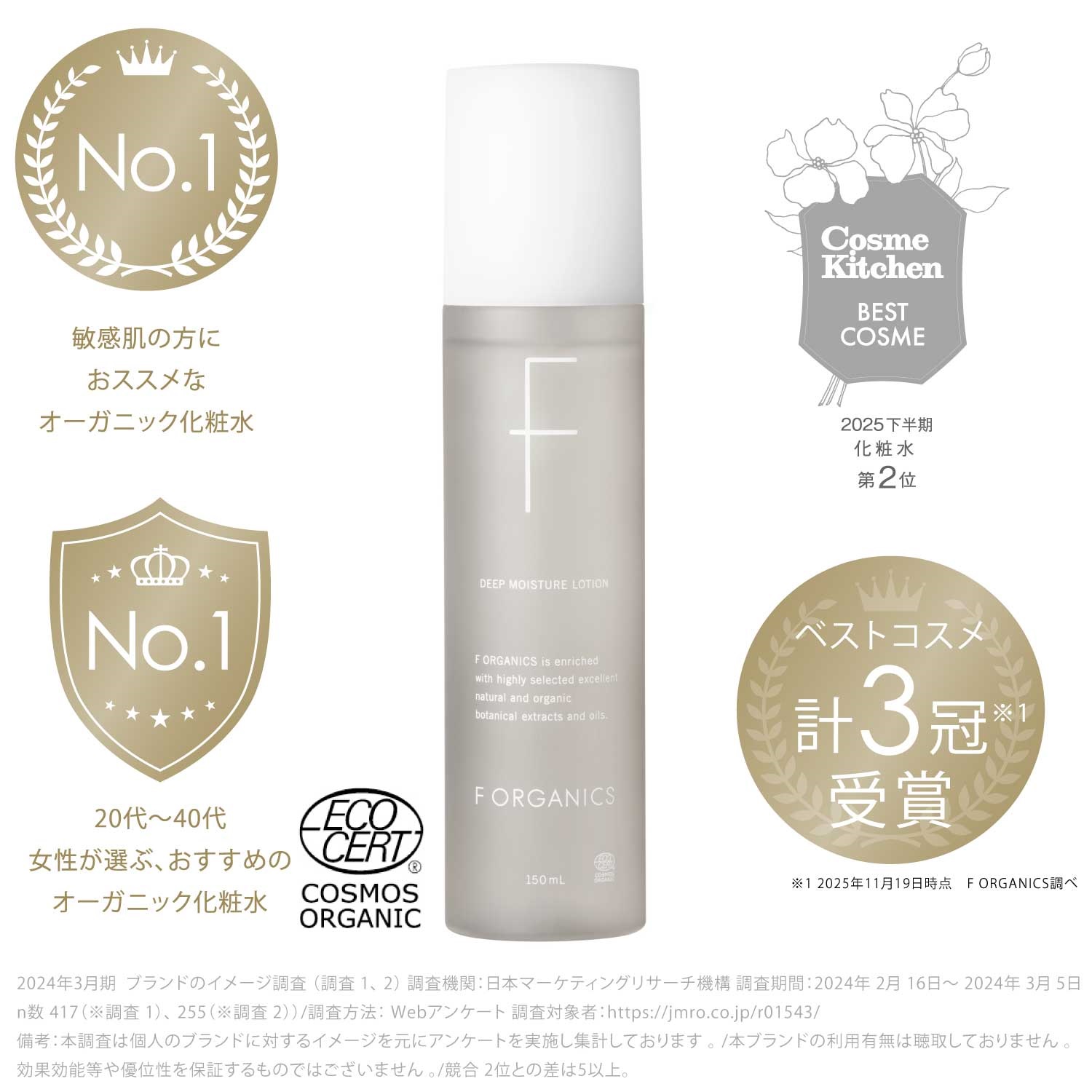 F ORGANICS】ディープモイスチャー ローション150mL ｜F ORGANICS