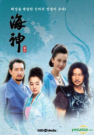 YESASIA: 海神 -HESHIN- ヘシン Vol. 3 （英語字幕版） （KBSドラマ