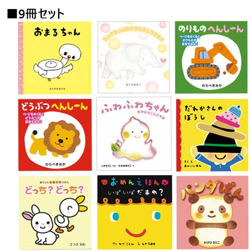 スマートスクール / きらきらえほん（全9巻）