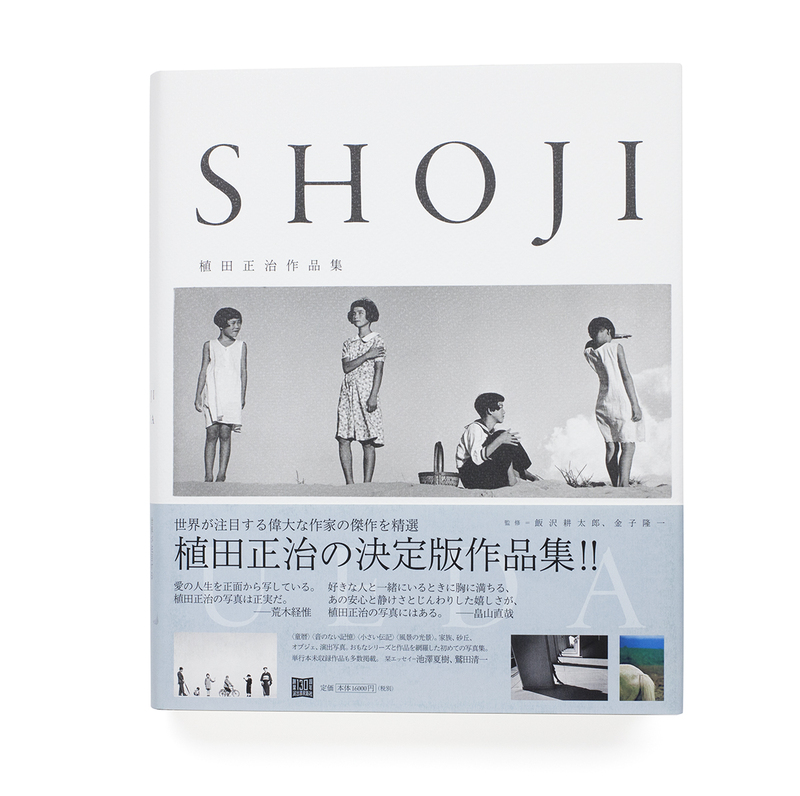 植田正治作品集 - 植田正治 | shashasha 写々者 - 写真集とアートブック