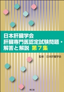 消化器内科(1／3ページ)／臨床医学系／カテゴリから探す／書籍／南江堂