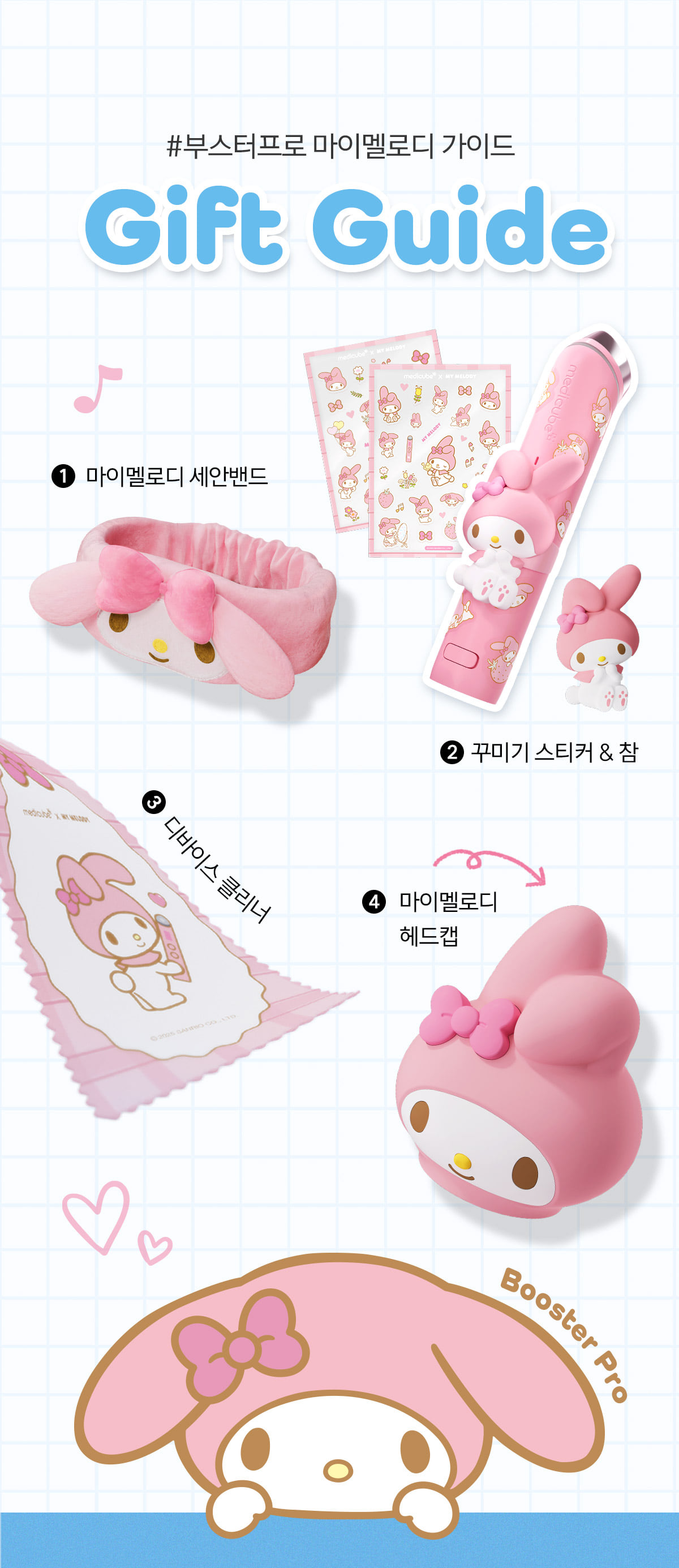 SMART DIRECT] My Melody AGE-R Booster Pro - H Mart