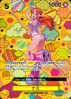 ワンピース】ナミ/和柄(SP/SR)〈106〉[OP08] | トレオタ | トレカ好き