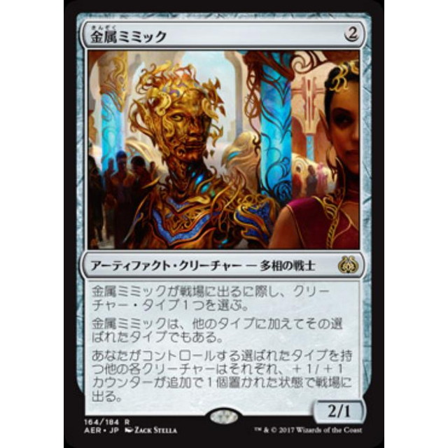 マジック・ザ・ギャザリング】Foil)金属ミミック | トレカ販売 - トレマ