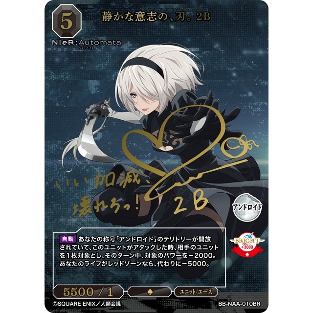 ビルディバイド ブライト NIER AUTOMATA 2b BT