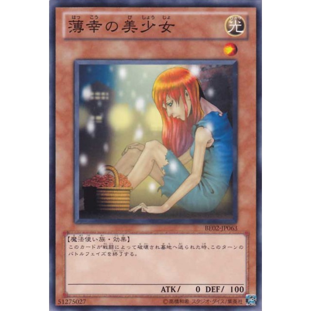 遊戯王 PSA10 薄幸の美少女 遊戯王 薄幸の美少女 初期 スーパーレア