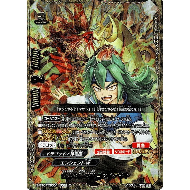 バディファイト】情熱と絆の神 ゴッドアギト | トレカ販売 - トレマ