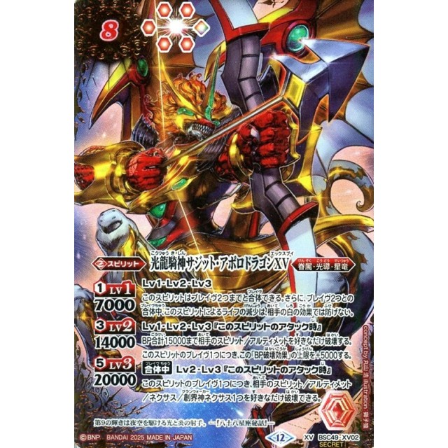 バトスピ 引退品 光導デッキ サジットアポロドラゴン軸 まとめ売り