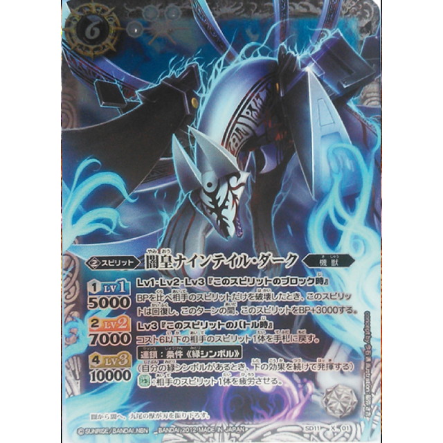カードスリーブホログラム闇皇ナインテイル・ダーク