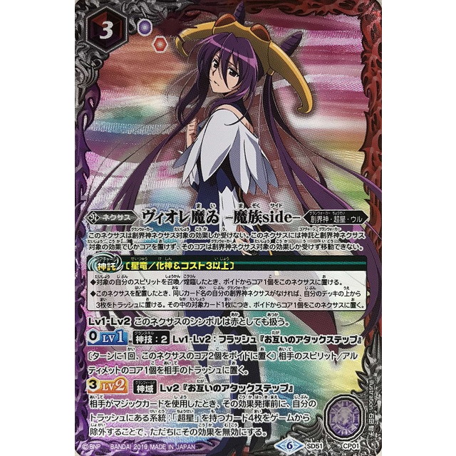 バトルスピリッツ】ヴィオレ魔ゐ -魔族side- | トレカ販売 - トレマ