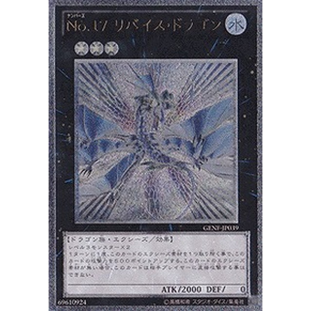 遊戯王】No.17 リバイス・ドラゴン | トレカ販売 - トレマ