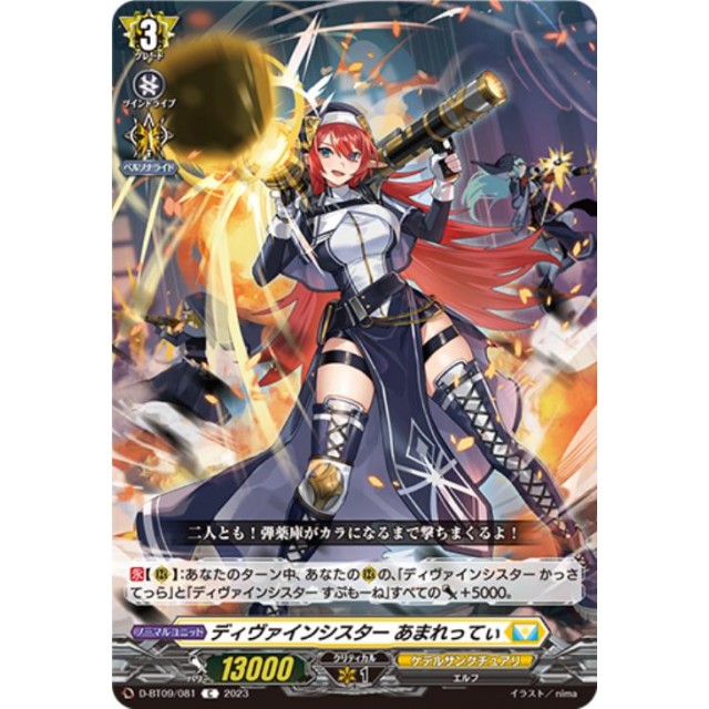 ディヴァインシスター びすこってぃ FFR3枚セット ディヴァイン