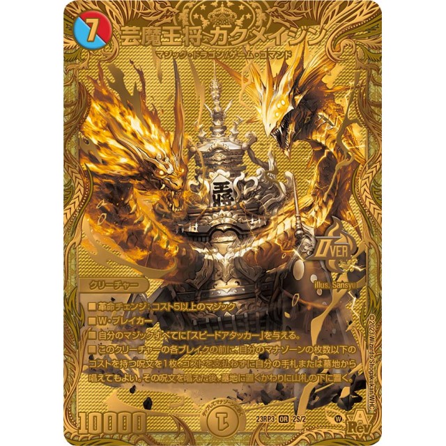 芸魔王将カクメイジン 金トレジャー 2枚 芸魔王将 金トレジャー