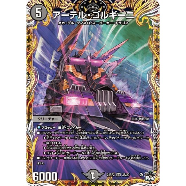 デュエルマスターズ アーテル・ゴルギーニ ppp アレクサンドルエピタフ