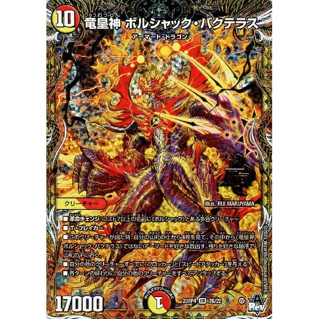 竜皇神ボルシャック・バクテラス 3枚セット 竜皇神 ボルシャック