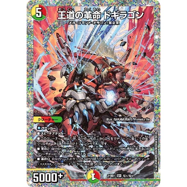 最安値出品様王道の革命ドギラゴン 24BD1 ㊙︎1 シークレット2枚セット