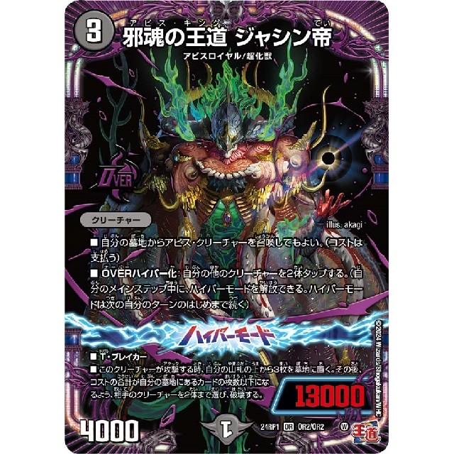 デュエルマスターズ】邪魂の王道 ジャシン帝 | トレカ販売 - トレマ