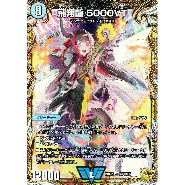 飛翔龍 5000VT 金トレジャー 金トレジャー】飛翔龍 5000VT