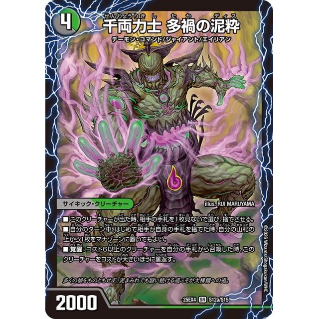 デュエルマスターズ】千両力士 多禍の泥粋/大感動!ディス・イズ・大