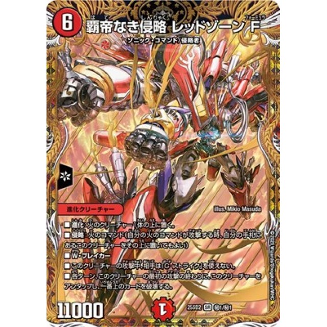 GW最終日特価]覇帝なき侵略レッドゾーンF シークレット GW最終日特価]