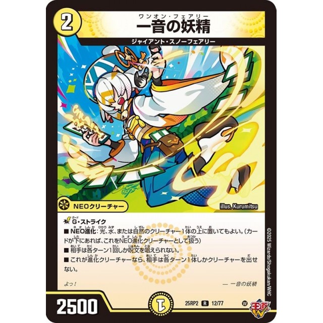 デュエルマスターズ】一音の妖精 | トレカ販売 - トレマ