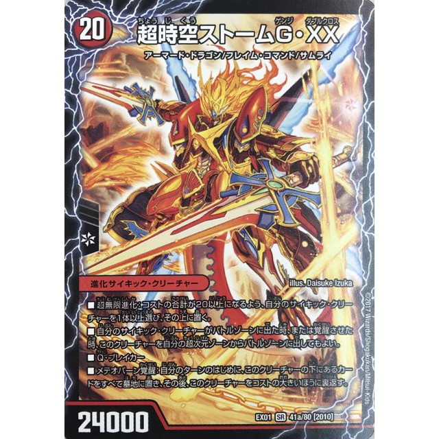 デュエルマスターズ】超時空ストームG・XX/超覚醒ラスト・ストームXX