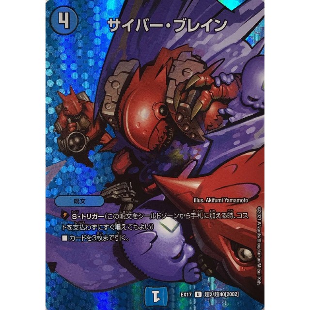 デュエルマスターズ】サイバー・ブレイン | トレカ販売 - トレマ