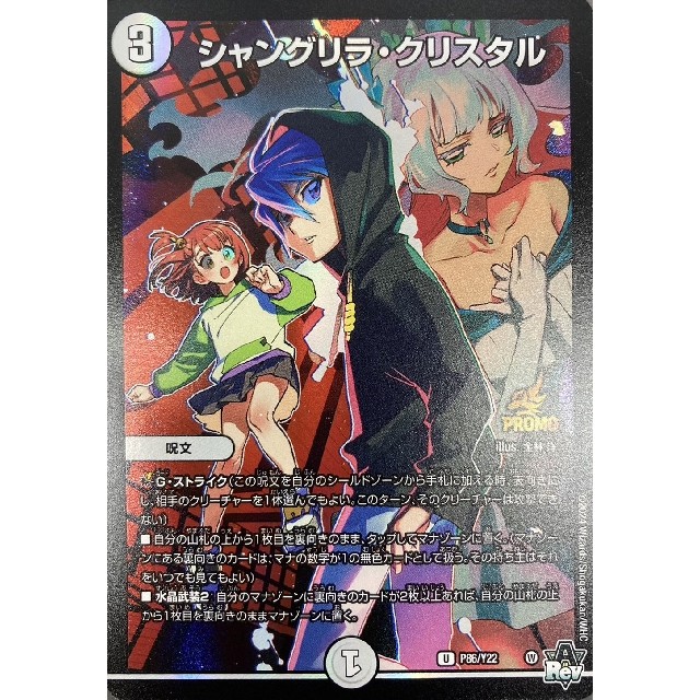 シャングリラクリスタル プロモ 4枚 シャングリラクリスタル プロモ 4