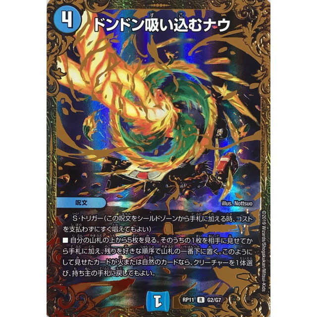 デュエルマスターズ】ドンドン吸い込むナウ | トレカ販売 - トレマ