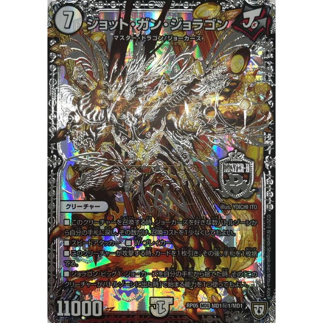 デュエルマスターズ】マーク銀)ジョット・ガン・ジョラゴン | トレカ