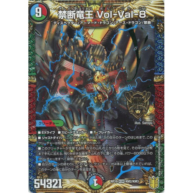 鑑定書付】デュエマ Vol-Val-8 20th ゴールドレア ARS10 禁断竜王 Vol