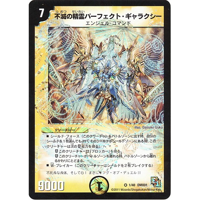 デュエルマスターズ】不滅の精霊パーフェクト・ギャラクシー | トレカ