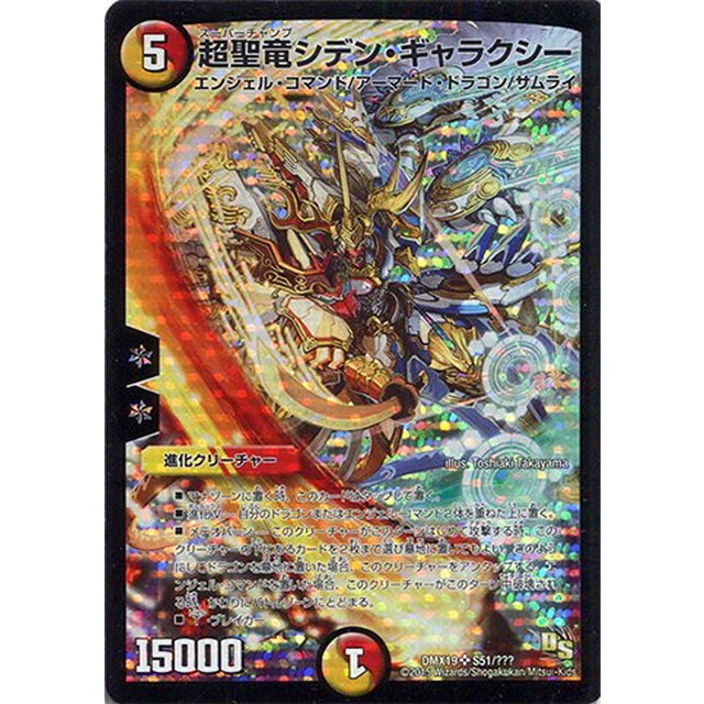 デュエルマスターズ】超聖竜シデン・ギャラクシー | トレカ販売 - トレマ