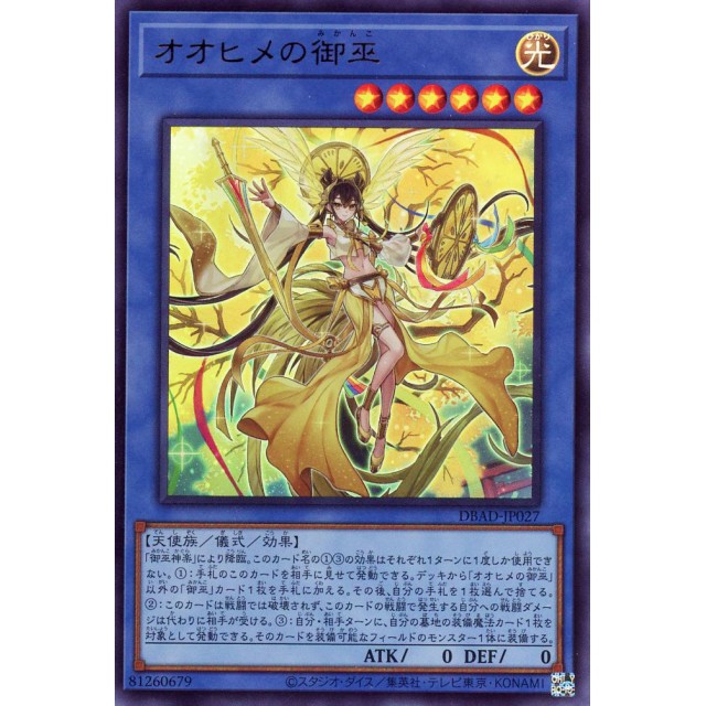 遊戯王】オオヒメの御巫 | トレカ販売 - トレマ