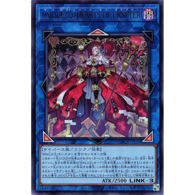 【アジア】M∀LICE＜Q＞HEARTS OF CRYPTER プリズマ 海外 M∀LICE〈Q〉HEARTS OF CRYPTER ウルトラレア DBCB-JP020 1枚の通販