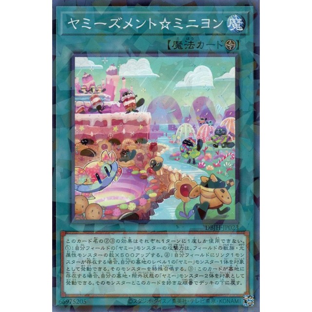 遊戯王】ヤミーズメント☆ミニヨン | トレカ販売 - トレマ