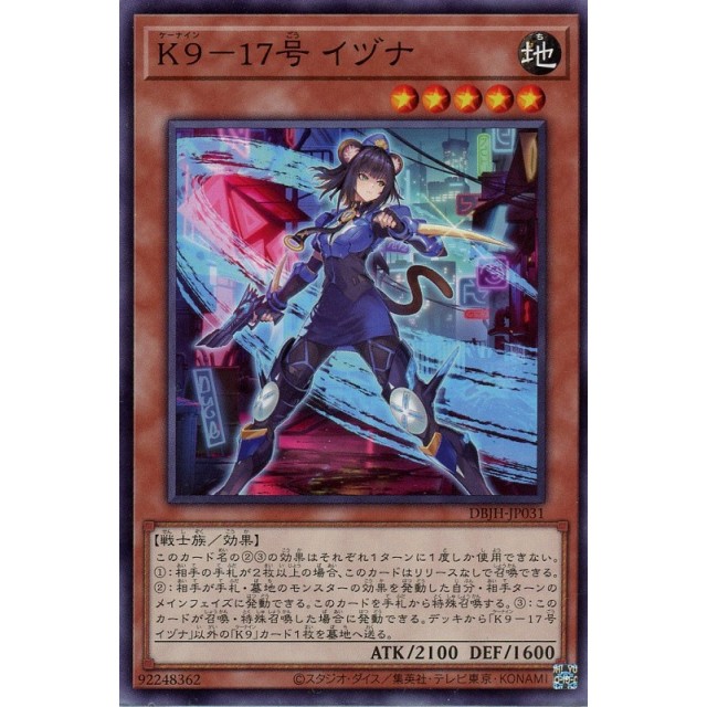 遊戯王】K9-17号 イヅナ | トレカ販売 - トレマ