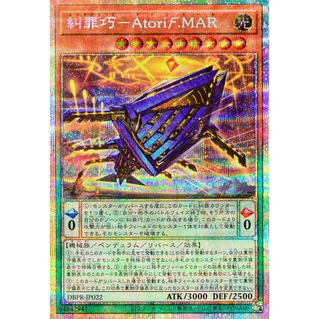 遊戯王】糾罪巧-AtoriF.MAR | トレカ販売 - トレマ