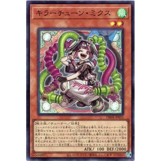 遊戯王】キラーチューン・ミクス | トレカ販売 - トレマ
