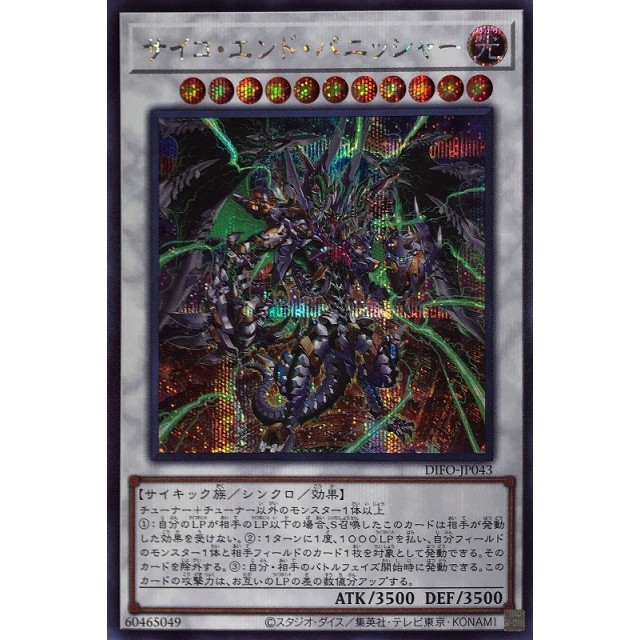 遊戯王】サイコ・エンド・パニッシャー | トレカ販売 - トレマ